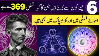 6 Zodiac Sign 369  The Secret Behind 369 Nikola Tesla Code  Allah 369 Urdu [upl. by Sieber727]