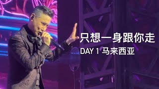 张学友Jacky Cheung 只想一声跟你走  Axiata Arena Malaysia  Concert Tour 60 2023  马来西亚 Day 1 Live [upl. by Hoy680]