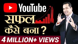 YouTube सफल कैसे बना   YouTube Case Study  Dr Vivek Bindra [upl. by Eibreh]