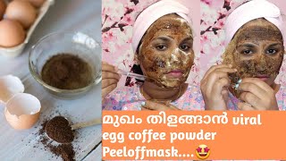 മുഖം തിളങ്ങാൻ വൈറൽ egg coffee powder Peeloffmask 🤩Super effective peeloff mask [upl. by Frech]