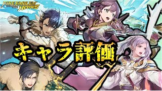 【FEH】ついに来ましたインフレ総選挙キャラクター！ルフレ、フェリクス、ベルナデッタ、アルフォンスの性能見ていきます！ [upl. by Maynord]