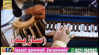 Sazeena Qawwali Music l quotBeutiful QawwaliquotAbid Hussain Niaz Lasani qawwali Jaranwala [upl. by Eugenio]