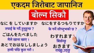 Japanese Language l Japanese Language Lessons 1 l Japanese Language in Nepali l Esay Way to Japanese [upl. by Nilac]