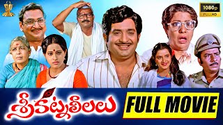 Sri Katna Leelalu Movie Full HD  Chandra Mohan  Tulasi Sivamani  Suresh Productions [upl. by Semele]