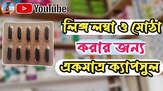 এই ক্যাপ্সুল খাওয়া নিয়ম এই ক্যাপ্সুল কিসের ঔষধ এই ক্যাপ্সুল কেনো খেতে হয় সহজে জেনেনিনVN27 [upl. by Almeeta]