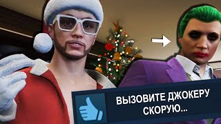 Новый год в GTA Online с читами немножко [upl. by Kant]