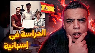 كيفاش تجي تقرا في إسبانيا ؟ و كيدايرا القرايا فيها ؟ [upl. by Fauver]