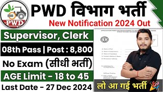 pwd recruitment 2024 PWD Vacancy 2024  Latest Government Jobs 2024  new vacancy 2024 [upl. by Latoye]