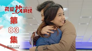 真愛找麻煩 第八十三集｜Inborn Pair EP83 [upl. by Lorsung]