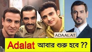 Adaalat  আবার চালু হচ্ছে 😱 Adalat KD Pathak New Episode  আদালত নতুন পর্ব [upl. by Nedrob303]