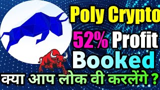 Poly Crypto Price Prediction 🔥 1Inch Crypto I Booked 52 Profit in 4 Days [upl. by Atteloiv]