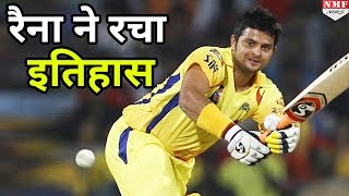 Suresh Raina ने रचा Bat से इतिहास किया ऐसा कमाल जो कोई नहीं कर सका [upl. by Ricketts]