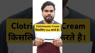 Clotrimazole Cream कब Use करते है। shortsfeed youtubeshorts viralshort shorts trending ytshort [upl. by Eberhard]