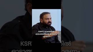 KSRTC ലാഭത്തിൽ ആവാത്തത് എന്താ🤔SGK❤️ shorts viralvideo [upl. by Kylander]