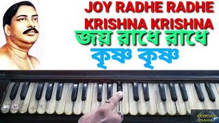 JOY RADHE RADHE KRISHNA KRISHNA FULL TUTORIAL IN HARMONIUM [upl. by Shaddock]