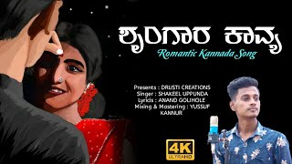 Shrungara Kavya  New Kannada Song  Shakeel Uppunda  Anand Golihole  Drusti Creations [upl. by Koa]