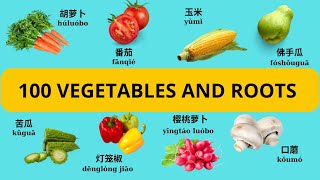 100 MustKnow Asian Vegetables and Roots in Chinese 100 必须知道的亚洲蔬菜 Mandarin Vegetables [upl. by Allesor416]