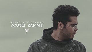 Yousef Zamani  Rasmaye Roozegar  یوسف زمانی رسم روزگار [upl. by Arleyne]