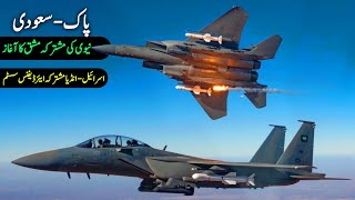 PakSaudi Naseem Ul Bahr XIV Exercise 2023  Gokbey 1st Customer [upl. by Imelda]