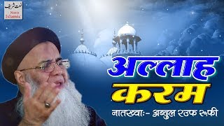 ⍟ Allah Karam ⍟ Beautiful Naat Sharif Video ✿ Abdul Rauf Rufi ☆ Naats Islamic [upl. by Titus747]