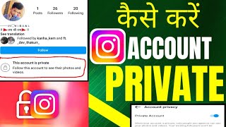 Instagram Account Private Kaise Kare  How To Make Instagram Account Private 2024 [upl. by Nesyt169]