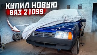 Купил новую ВАЗ 21099 Тачка за 500000 рублей [upl. by Anelas435]