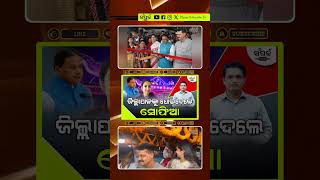 BJP odianews odisha​ bjp​ election​ narendramodi odisha shorts ytshorts modi [upl. by Immat56]