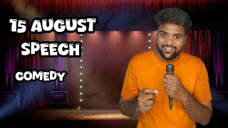 15 august speech  stand up comedy  viral comedy  most popular comedy video  trending comedy vide [upl. by Bluefarb]