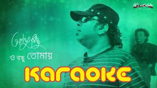 O Bondhu Tomay  ও বন্ধু তোমায়  Ayub Bachchu  KARAOKE 🎤 [upl. by Aimahs]