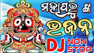 Odia Bhajana Dj Remix Odia Best Bhajana Songs Dj Collection Non Stop odiabhajna odiadj jagannath [upl. by Nilat782]