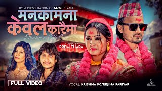 Manakamana Cable Caraima • Rejina Pariyar • Krishna Kc • Prem Soni Sunar • Yashu Bhattarai [upl. by Nassi]