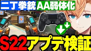 【APEX】エイムアシスト弱体化 渋ハルのS22アプデ検証まとめ 【渋谷ハルうるかあれるはるうるれる切り抜き】 [upl. by Nomelihp810]