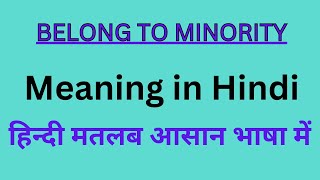 Belong To Minority Meaning in HindiBelong To Minority का अर्थ या मतलब क्या होता है [upl. by Eindys]