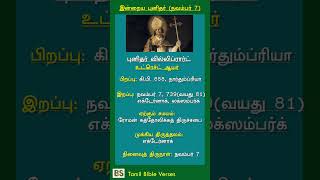 இன்றைய புனிதர் நவம்பர் 7  புனிதர் வில்லிப்ரார்ட் St Willibrord [upl. by Egdamlat]