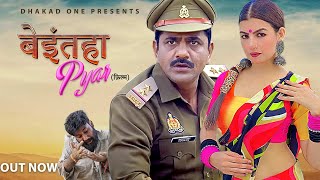 बेइंतहा प्यार Beinteha Pyar  Uttar kumar  Monu Dhankad  Aarju Dhillon  New Haryanvi Film 2024 [upl. by Nnylaf]