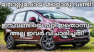 ഇവർ വിചാരിച്ചത് പോലെ ഒന്നും സംഭവിച്ചില്ല Mahindra Discontinues Marazzo Mahindra Marazzo Mahindra [upl. by Daisy]