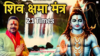 Feel the POWER of Lord Shivas Shiv Chama Mantra  Siddharth Shankars Powerful Shiva Mantra [upl. by Ainit]