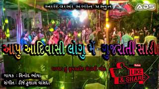 Apu adivasi Logu Mai Gujarati sadi Super Hit Rodali 2018 [upl. by Ydrah]