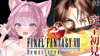 【FINAL FANTASY VIII  FF8】遂にファイナルファンタジー8へ！エスタエスタエスタ！！！！！ 6 【博衣こよりホロライブ】 [upl. by Elrebmik]