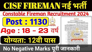 CISF Fireman New Recruitment 2024  cisf fireman vacancy 2024  cisf constable new vacancy 2024 [upl. by Azarria]