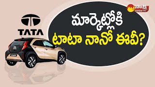 Tata Nano EV  Tata Nano Electric Car Price In India  Sakshi TV Business [upl. by Ahsirpac]