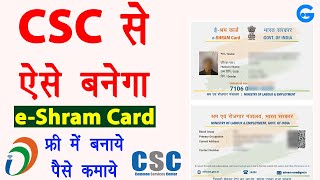 CSC eShram Card Registration  csc se e shram card kaise banaye  csc shramik registration [upl. by Melli363]