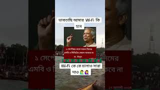 প্রিয় ভাই ও বোনেরা তোমাদের জন্য অনেক বড় একটা সুখবর আসছে কে কেwi fi চালা অবশ্যই কমেন্ট করো motivat [upl. by Ingaborg]