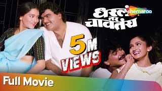 Dharla Tar Chavatay HD  Full Marathi Movie  Ashok Saraf  Laxmikant Berde  Alka Kubal [upl. by Ahsotal590]