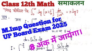 Class 12th Math Chapter 7 Integration Most Important questions for UP Board Exam 2025 [upl. by Jovitta146]