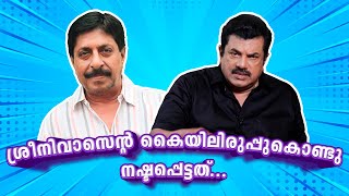 ശ്രീനിവാസന്റെ കൈയിലിരുപ്പുകൊണ്ടു നഷ്ടപ്പെട്ടത് Mukesh  Srinivasan  EP 86 [upl. by Dorraj735]