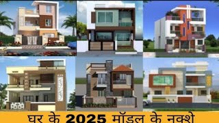 aap agar apne ghar ka naksha 2025 mein banvana chahte Hain gharka naksha [upl. by Yoshio756]