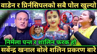 Salin pokharal को घटना बारे बोले IGP Sarbendra Khanal बास्तविक यस्तो News update [upl. by Pollie]