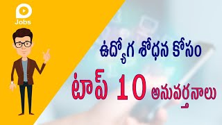 Top 10 mobile apps for job hunting  How to find job online on mobile explained in telugu [upl. by Cairns887]