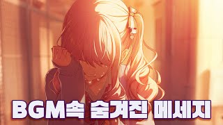 소름주의 에나 이벤 BGM을 역재생하면 나오는 미즈키의 목소리😱 [upl. by Bergren]